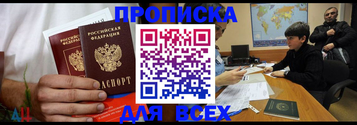 прописка гарантия в Хабаровске